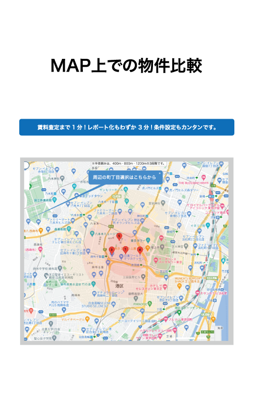 MAP上での物件比較