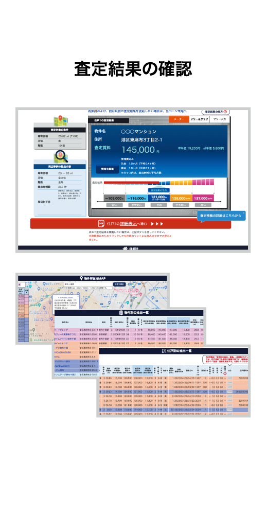 査定結果の確認1